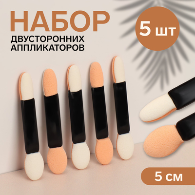 Набор аппликаторов, 5 шт, цвет чёрный
