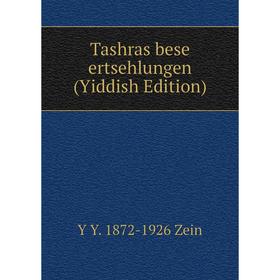 

Книга Tashras bese ertsehlungen (Yiddish Edition)