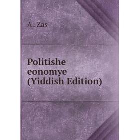 

Книга Politishe eonomye (Yiddish Edition)
