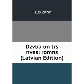 

Книга Dzvba un trs nves: romns (Latvian Edition)