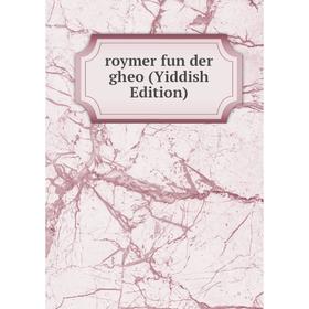

Книга Roymer fun der gheo (Yiddish Edition)