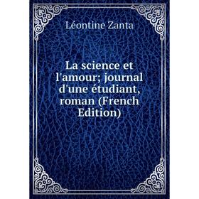 

Книга La science et l'amour; Journal d'une étudiant, roman