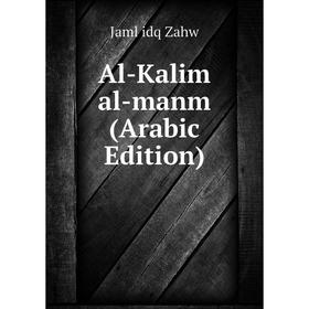 

Книга Al-Kalim al-manm (Arabic Edition)