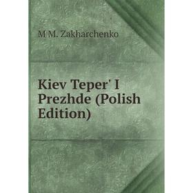 

Книга Kiev Teper' I Prezhde (Polish Edition)