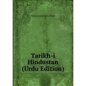 

Книга Tarikh-i Hindustan (Urdu Edition)