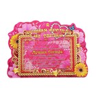 Диплом-фоторамка "Лучшая сестра в мире" (размер фото 10х15)