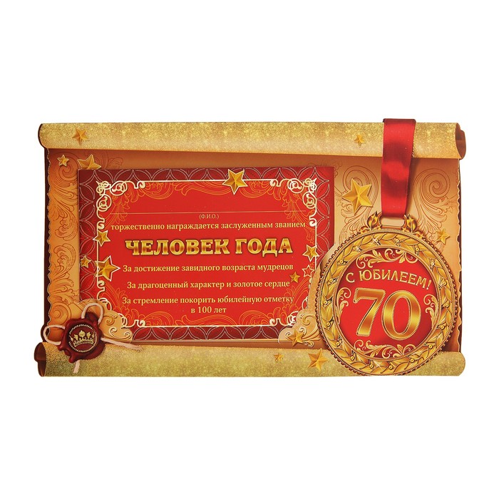 Диплом-фоторамка "С Юбилеем 70 лет!" (размер фото 10х15)