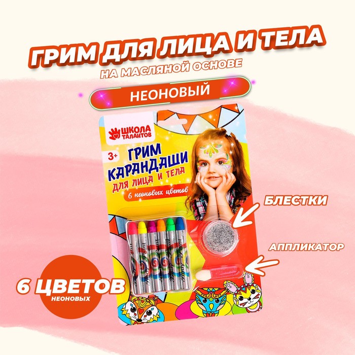 грим карандаши для лица и тела 6 цветов Грим-карандаши и блёстки для лица и тела: 6 неоновых цветов + аппликатор