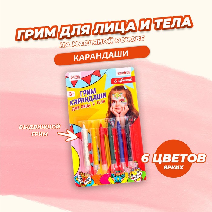 Грим-карандаши для лица и тела, 6 цветов аква грим профессиональный для лица и тела 18 цветов 2 кисточки