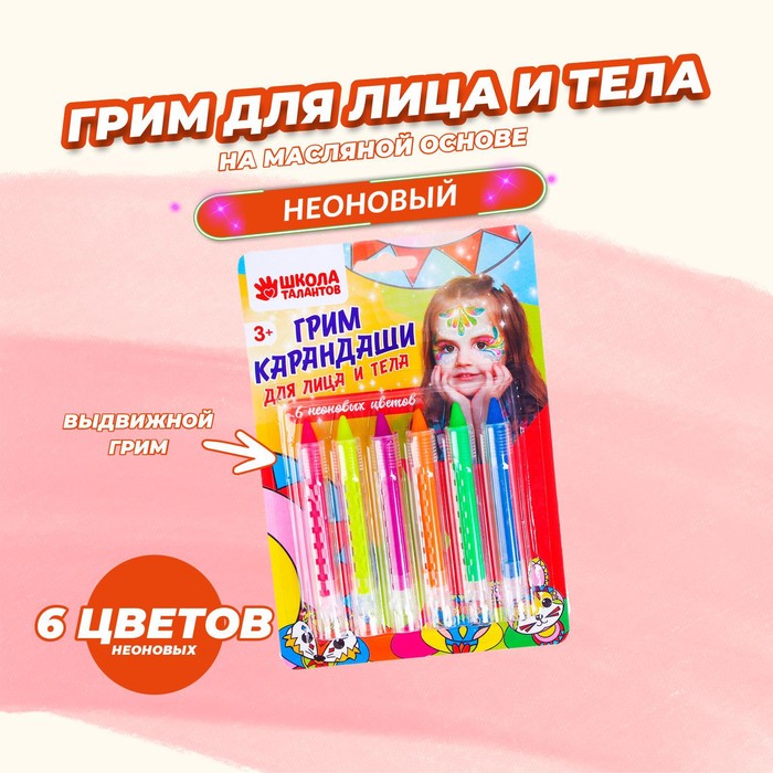 Грим-карандаши для лица и тела, 6 неоновых цветов аква грим профессиональный для лица и тела 18 цветов 2 кисточки