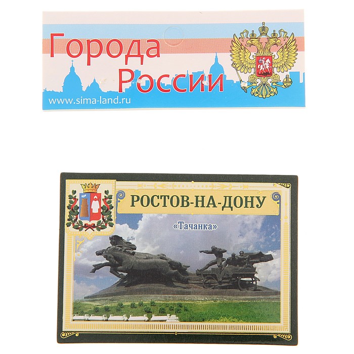 Магнит «Ростов-на-Дону. Тачанка»