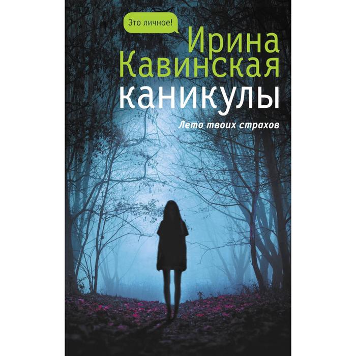 Каникулы. Кавинская И. А. каникулы карпинчо карташов а и