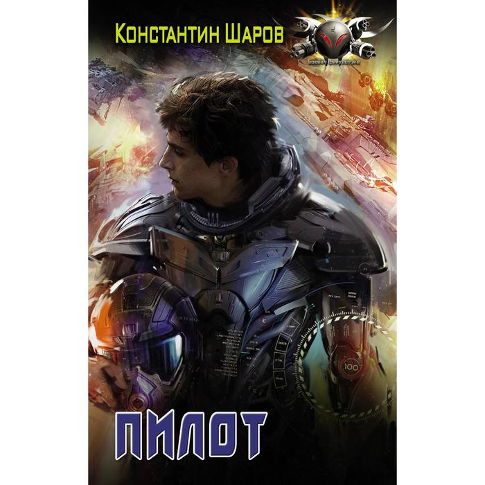

Пилот. Шаров К.