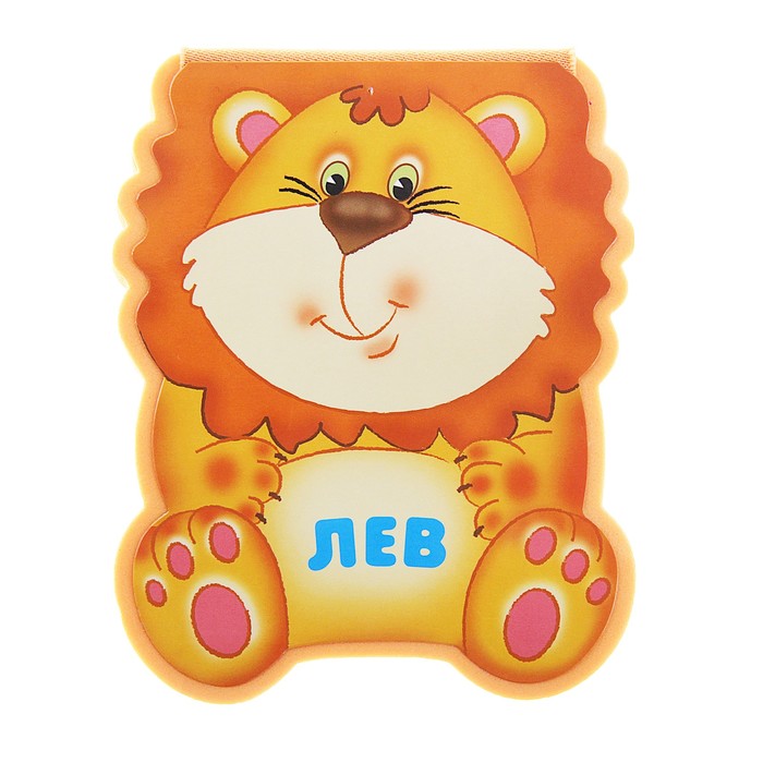 Забавные зверюшки "Лев" (EVA). Автор: Бурмистрова Л.
