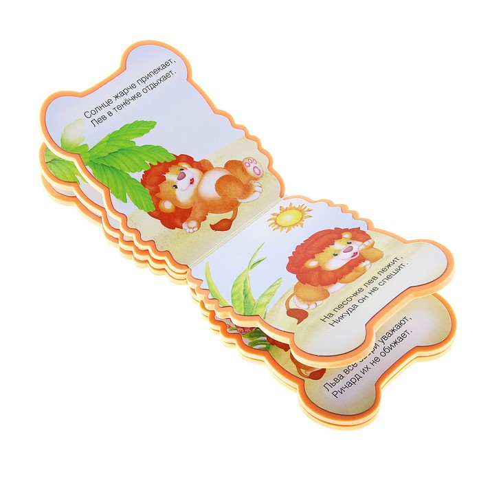 Забавные зверюшки "Лев" (EVA). Автор: Бурмистрова Л.