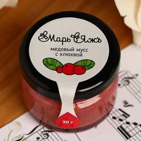 Медовый мусс "Марь&Яжъ" с клюквой 30 г