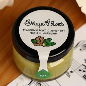 Медовый мусс "Марь&Яжъ" с имбирем и зеленым чаем 30 г