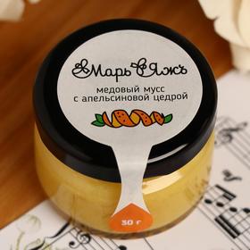 Медовый мусс "Марь&Яжъ" с апельсиновой цедрой 30 г