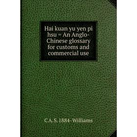 

Книга Hai kuan yu yen pi hsu = An Anglo-Chinese glossary for customs and commercial use
