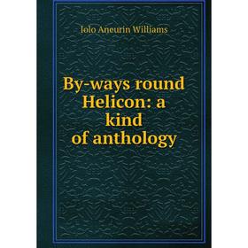 

Книга By-ways round Helicon: a kind of anthology