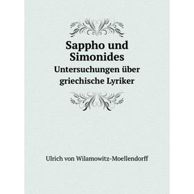 

Книга Sappho und SimonidesUntersuchungen über griechische Lyriker
