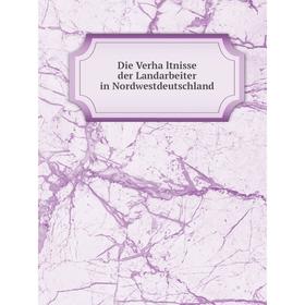 

Книга Die Verhältnisse Der Landarbeiter in Deutschland, Volume 1 (German Edition)