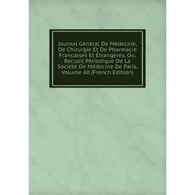 

Книга Journal général De Médecine, De Chirurgie Et De Pharmacie Francaises Et Étrangeres, Ou, Recueil Périodique De La Société De Médecine De Paris, V