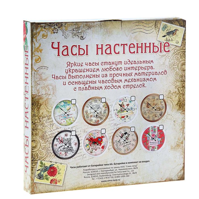 Часы интерьерные настенные "Волшебные мгновения"