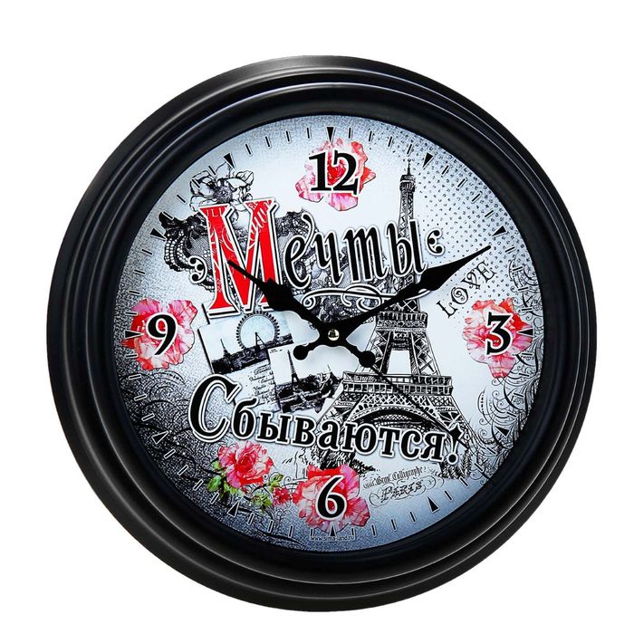 Часы интерьерные настенные "Мечты сбываются"