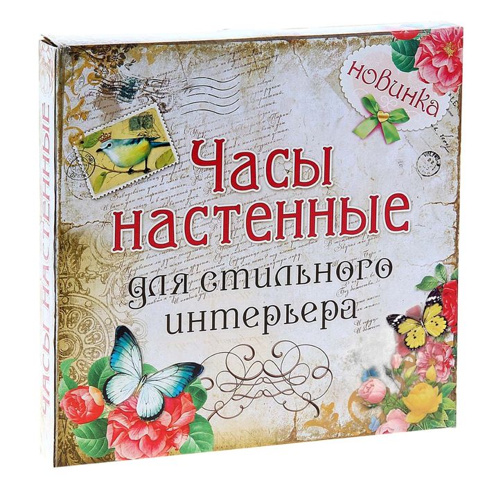 Часы интерьерные настенные "Время любить"