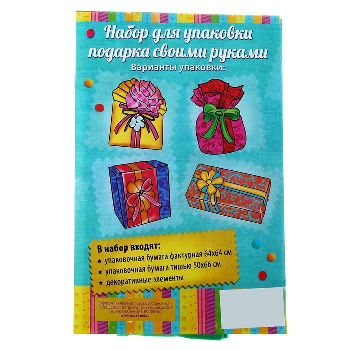 Набор для упаковки подарка "Морская волна" (бумага упаковочная+декор)