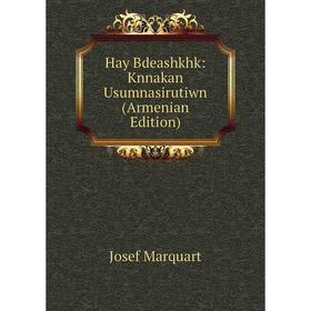 

Книга Hay Bdeashkhk: Knnakan Usumnasirutiwn (Armenian Edition)