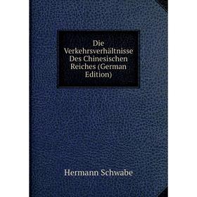 

Книга Die Verkehrsverhältnisse Des Chinesischen Reiches (German Edition)