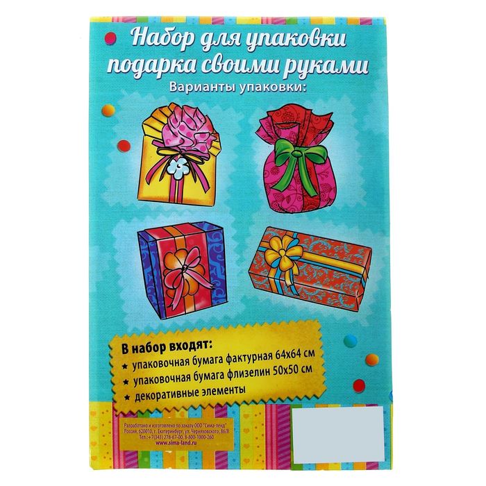 Набор для упаковки подарка "Фукси" (бумага упаковочная+декор)