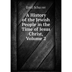 

Книга A History of the Jewish People in the Time of Jesus Christ, Volume 2