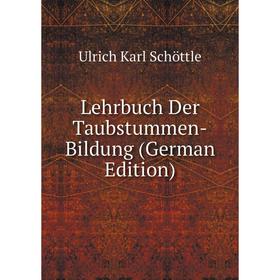 

Книга Lehrbuch Der Taubstummen-Bildung