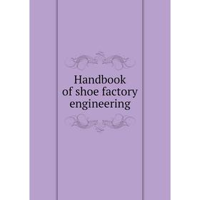 

Книга Handbook of shoe factory engineering
