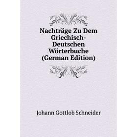 

Книга Nachträge Zu Dem Griechisch-Deutschen Wörterbuche