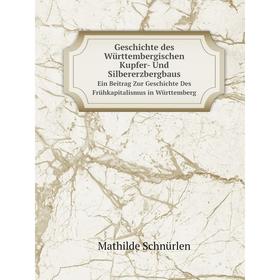 

Книга Geschichte des Württembergischen Kupfer- Und SilbererzbergbausEin Beitrag Zur Geschichte Des Frühkapitalismus in Württemberg