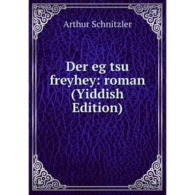 

Книга Der eg tsu freyhey: roman (Yiddish Edition)