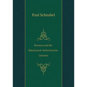 

Книга Berossos und die Babylonisch-Hellenistische Literatur