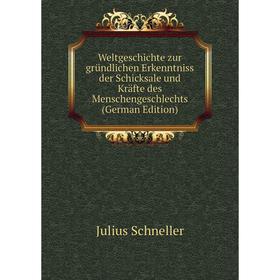 

Книга Weltgeschichte zur gründlichen Erkenntniss der Schicksale und Kräfte des Menschengeschlechts