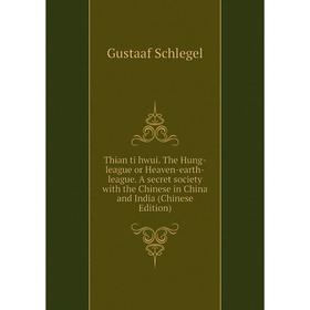 

Книга Thian ti hwui. The Hung-league or Heaven-earth-league. A secret society with the Chinese in China and India