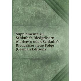 

Книга Supplemente zu Schkuhr's Riedgräsern (Carices); oder, Schkuhr's Riedgräser neue Folge (German Edition)