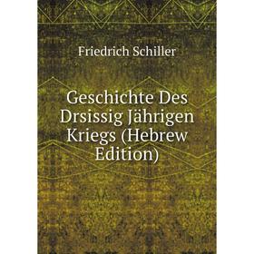 

Книга Geschichte Des Drsissig Jährigen Kriegs (Hebrew Edition)
