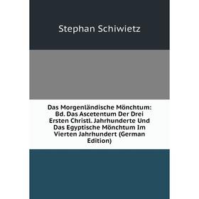 

Книга Das Morgenländische Mönchtum: Bd. Das Ascetentum Der Drei Ersten Christl. Jahrhunderte Und Das Egyptische Mönchtum Im Vierten Jahrhundert (Germa