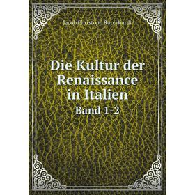 

Книга Die Kultur der Renaissance in ItalienBand 1-2