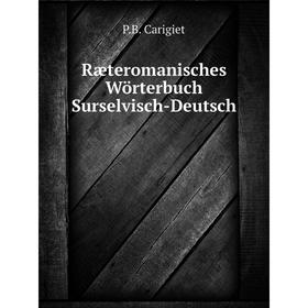 

Книга Ræteromanisches Wörterbuch, Surselvisch-Deutsch