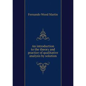 

Книга An introduction to the theory and practice of qualitative analysis by solution