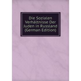 

Книга Die Sozialen Verhältnisse Der Juden in Russland (German Edition)